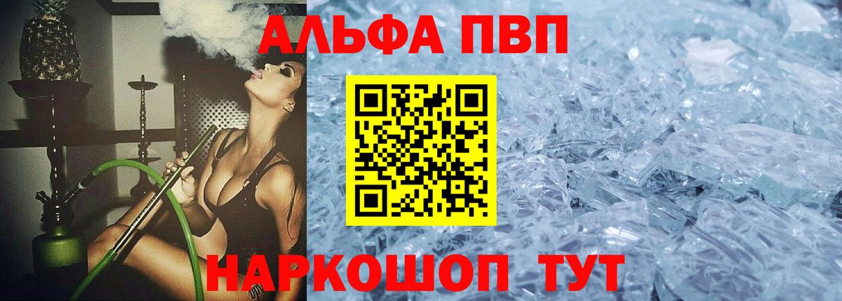 A-PVP VHQ Ишимбай