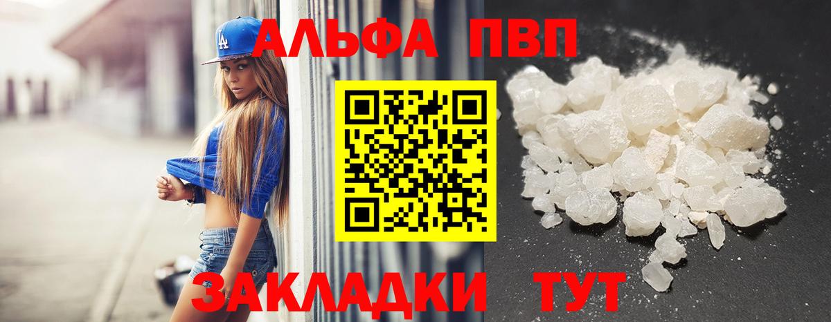 Alfa_PVP  A-PVP Соль  Alpha PVP мука  купить наркотик  Ишимбай  Вход с VPN 