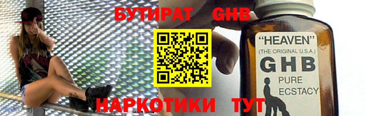 Ишимбай  Бутират  Вход с VPN  Бутират бутандиол 
