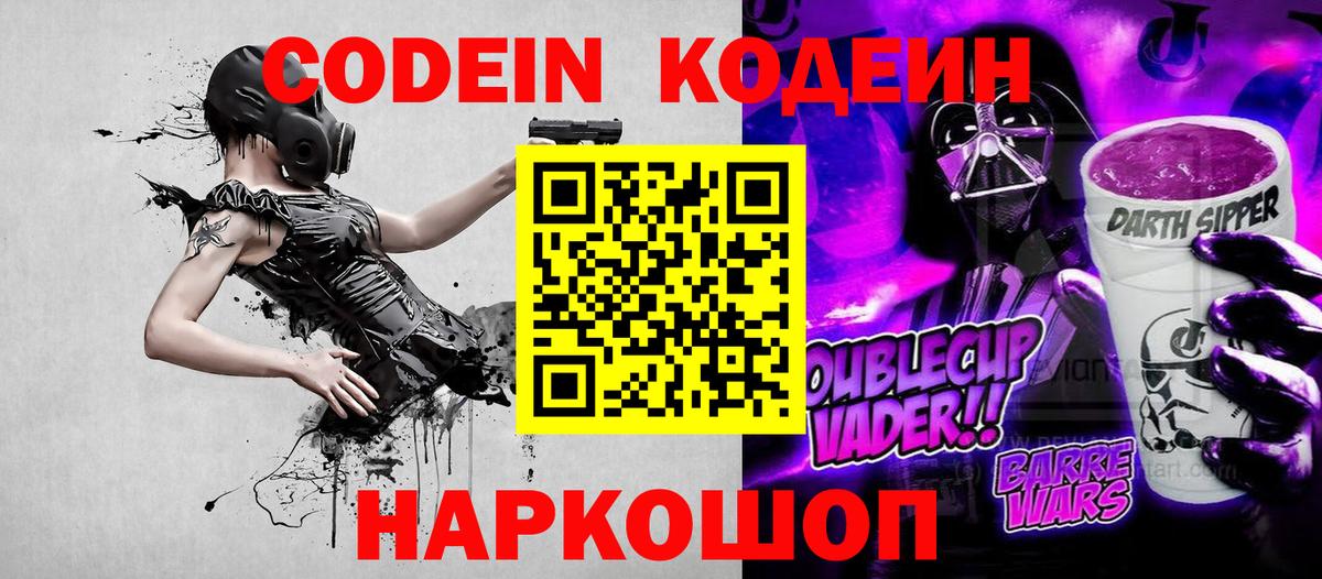 Ишимбай  Кодеин напиток Lean (лин)  Вход с VPN  Codein напиток Lean (лин) 