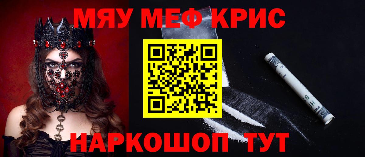 Меф мяу мяу Ишимбай